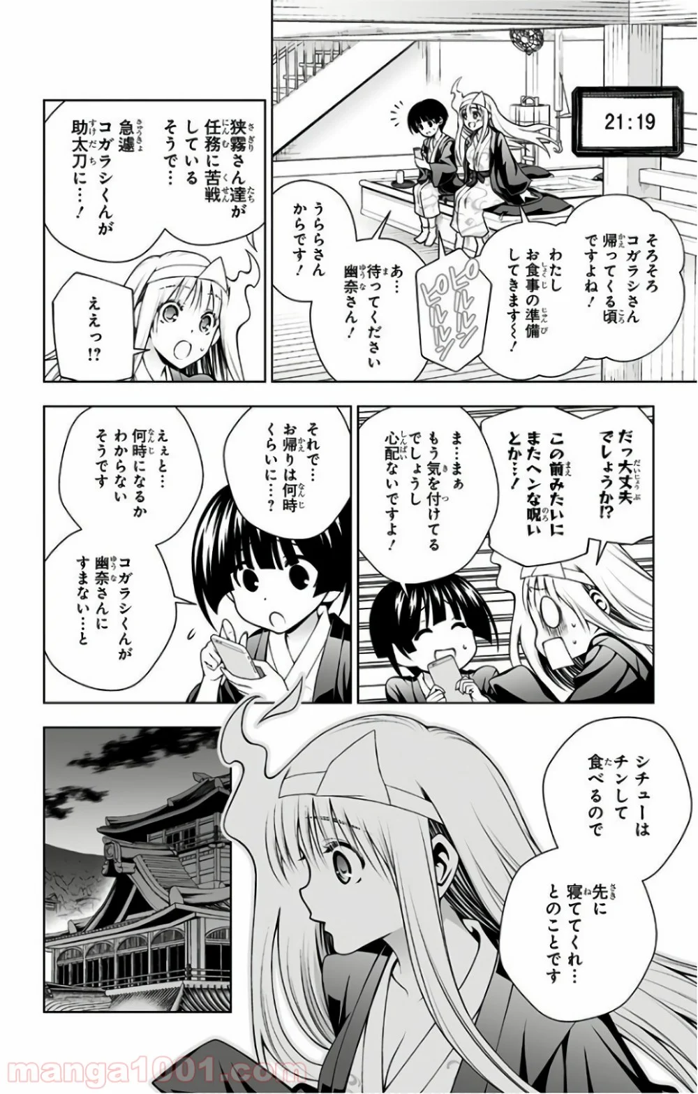 ゆらぎ荘の幽奈さん - 第100話 - Page 14