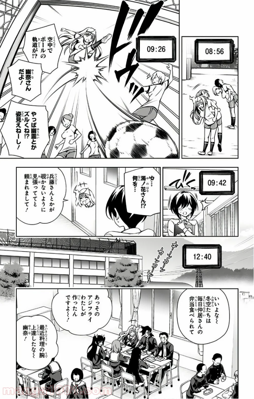 ゆらぎ荘の幽奈さん - 第100話 - Page 9