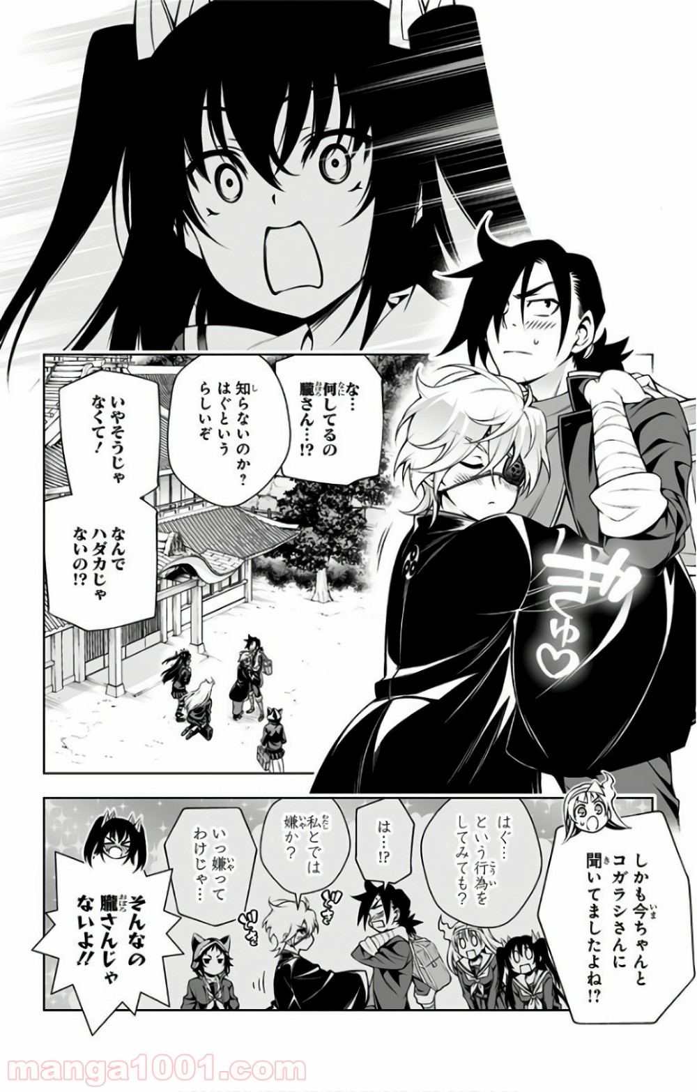 ゆらぎ荘の幽奈さん - 第101話 - Page 2