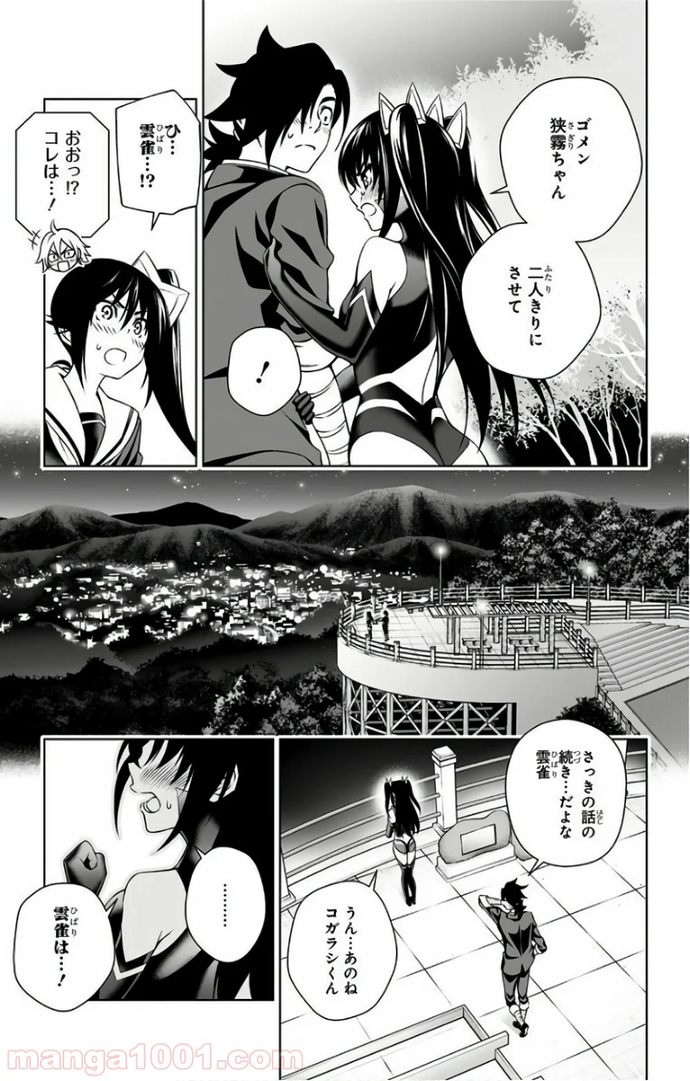 ゆらぎ荘の幽奈さん - 第101話 - Page 15