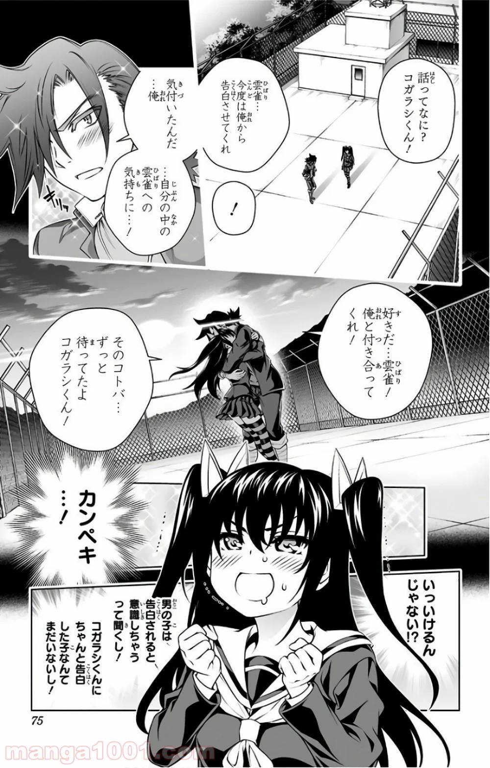 ゆらぎ荘の幽奈さん - 第101話 - Page 7