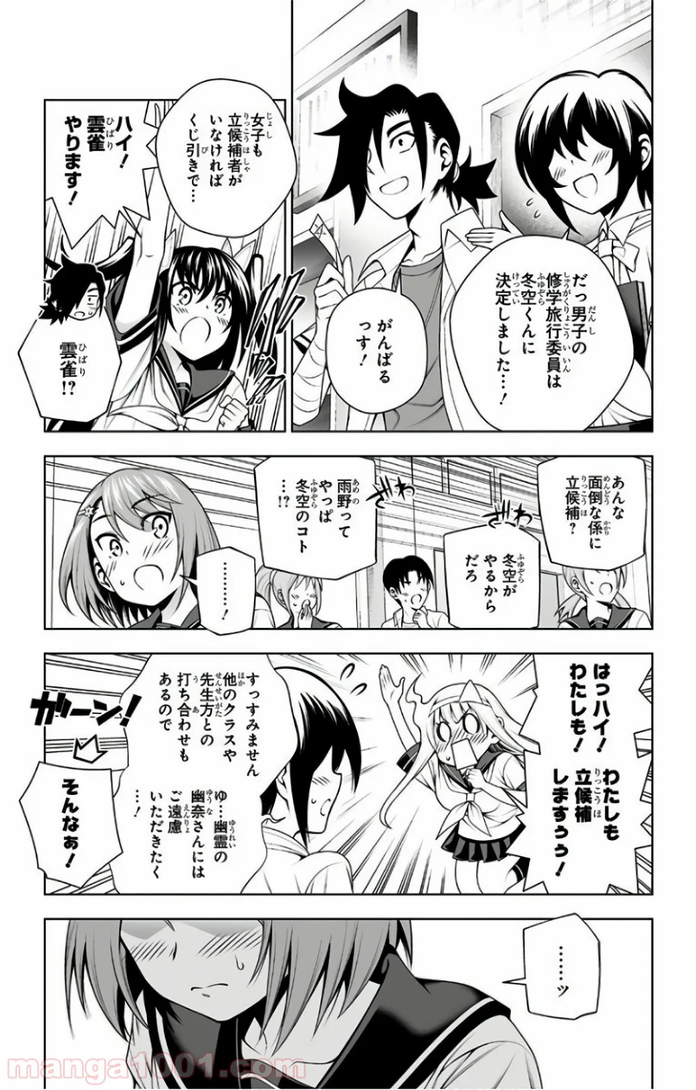 ゆらぎ荘の幽奈さん - 第105話 - Page 5