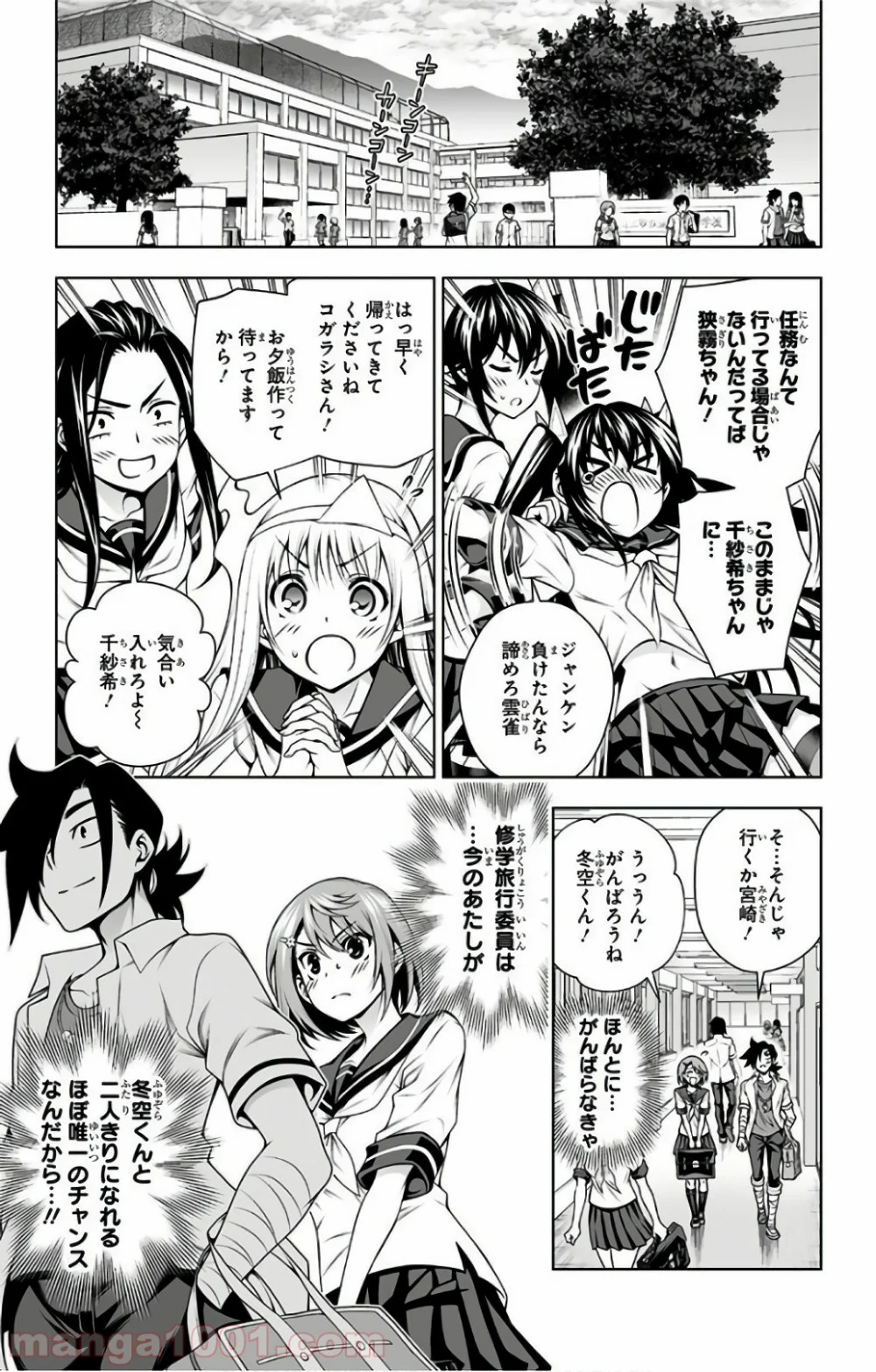 ゆらぎ荘の幽奈さん - 第105話 - Page 7