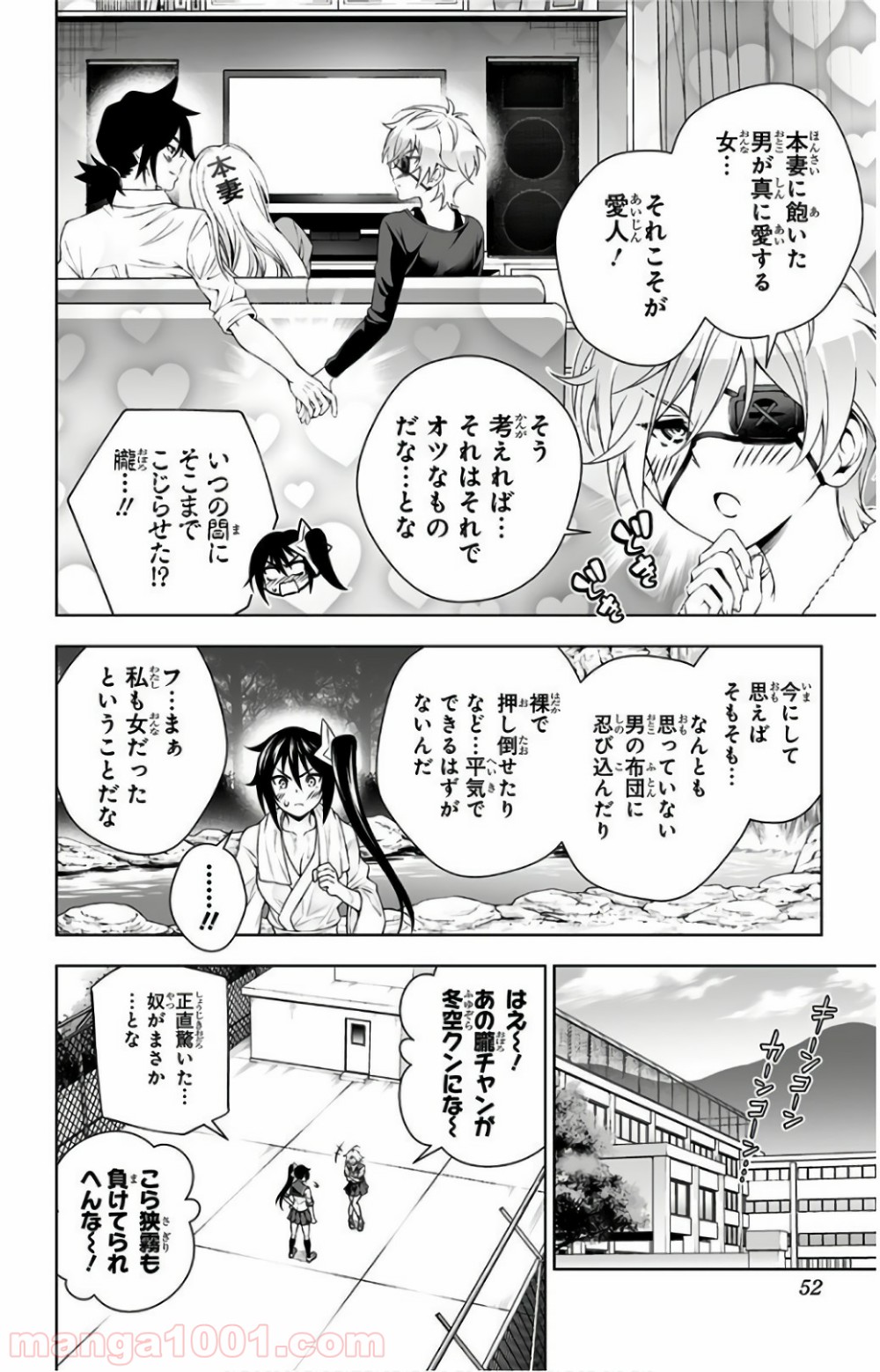 ゆらぎ荘の幽奈さん - 第109話 - Page 4