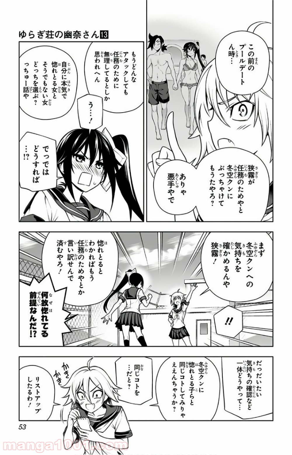 ゆらぎ荘の幽奈さん - 第109話 - Page 5