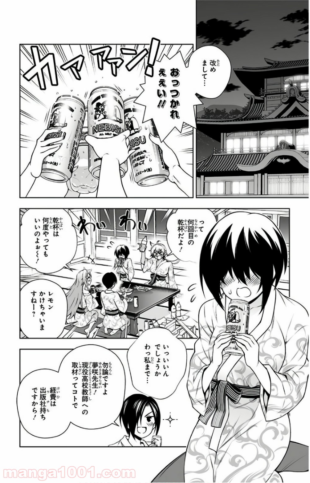 ゆらぎ荘の幽奈さん - 第111話 - Page 2