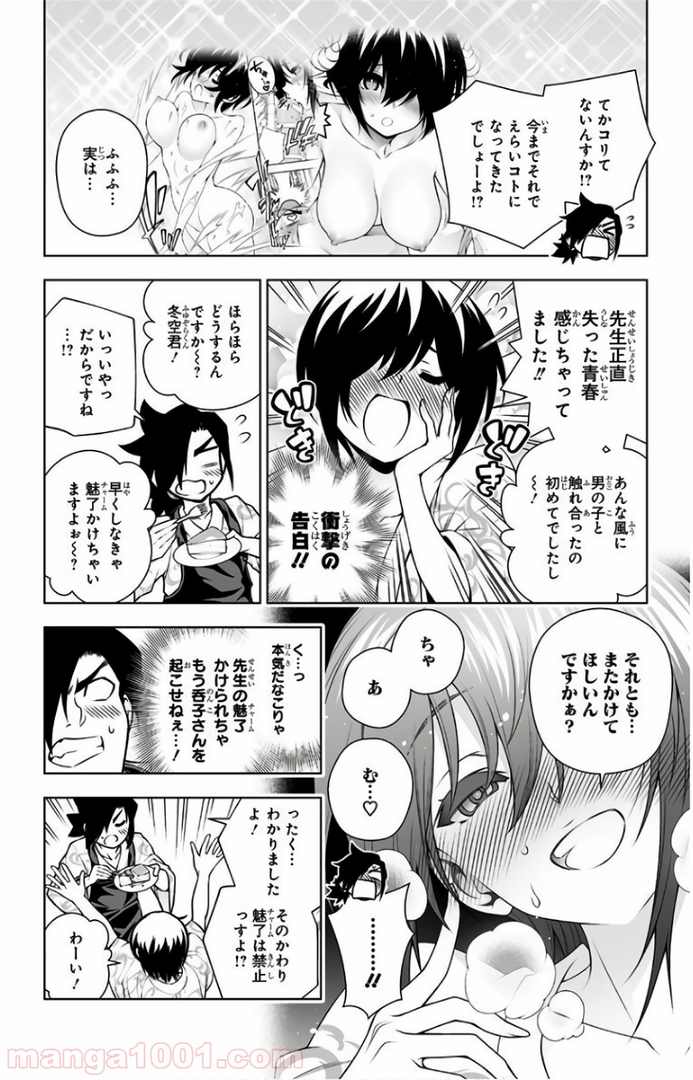 ゆらぎ荘の幽奈さん - 第111話 - Page 10