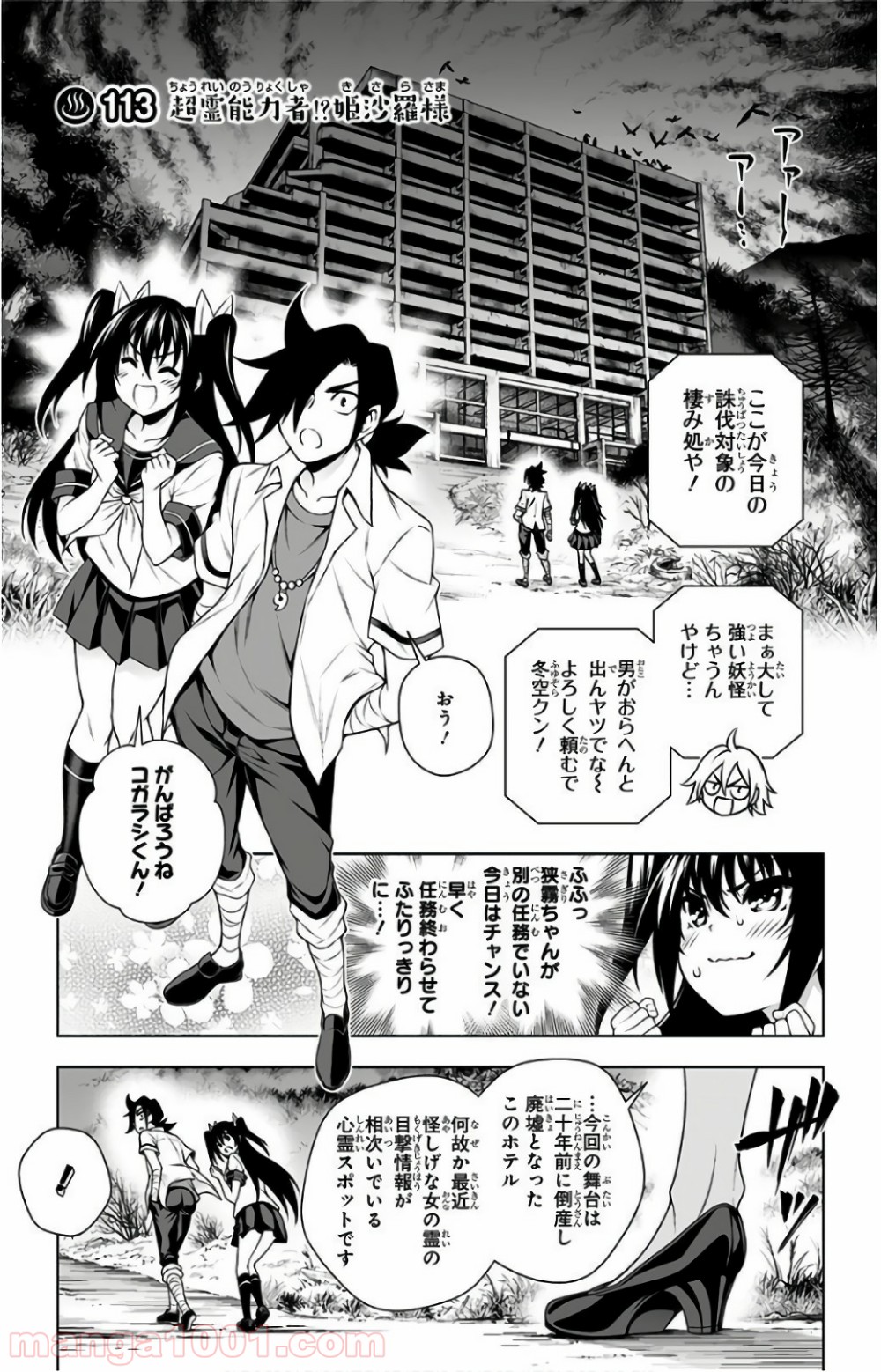 ゆらぎ荘の幽奈さん - 第113話 - Page 1