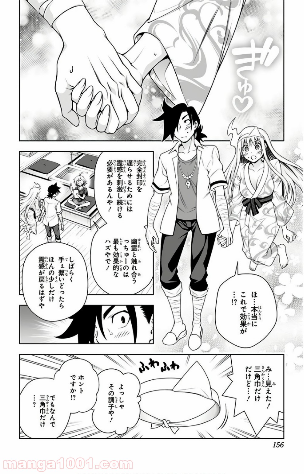 ゆらぎ荘の幽奈さん - 第114話 - Page 6