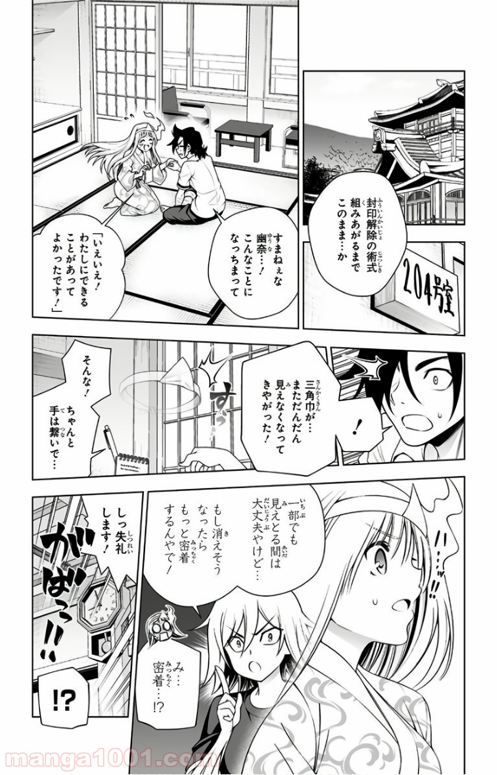 ゆらぎ荘の幽奈さん - 第114話 - Page 7