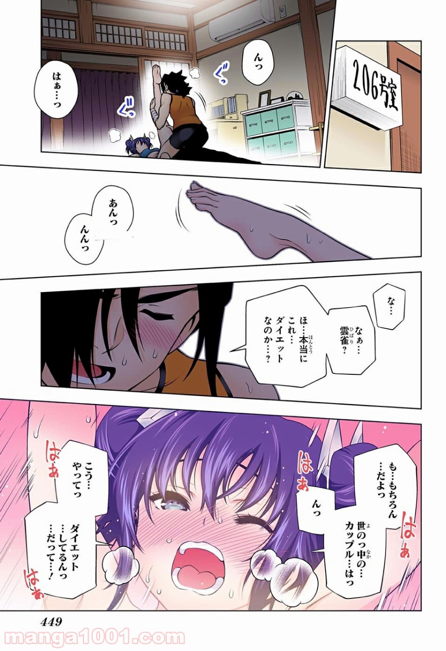 ゆらぎ荘の幽奈さん - 第117話 - Page 15