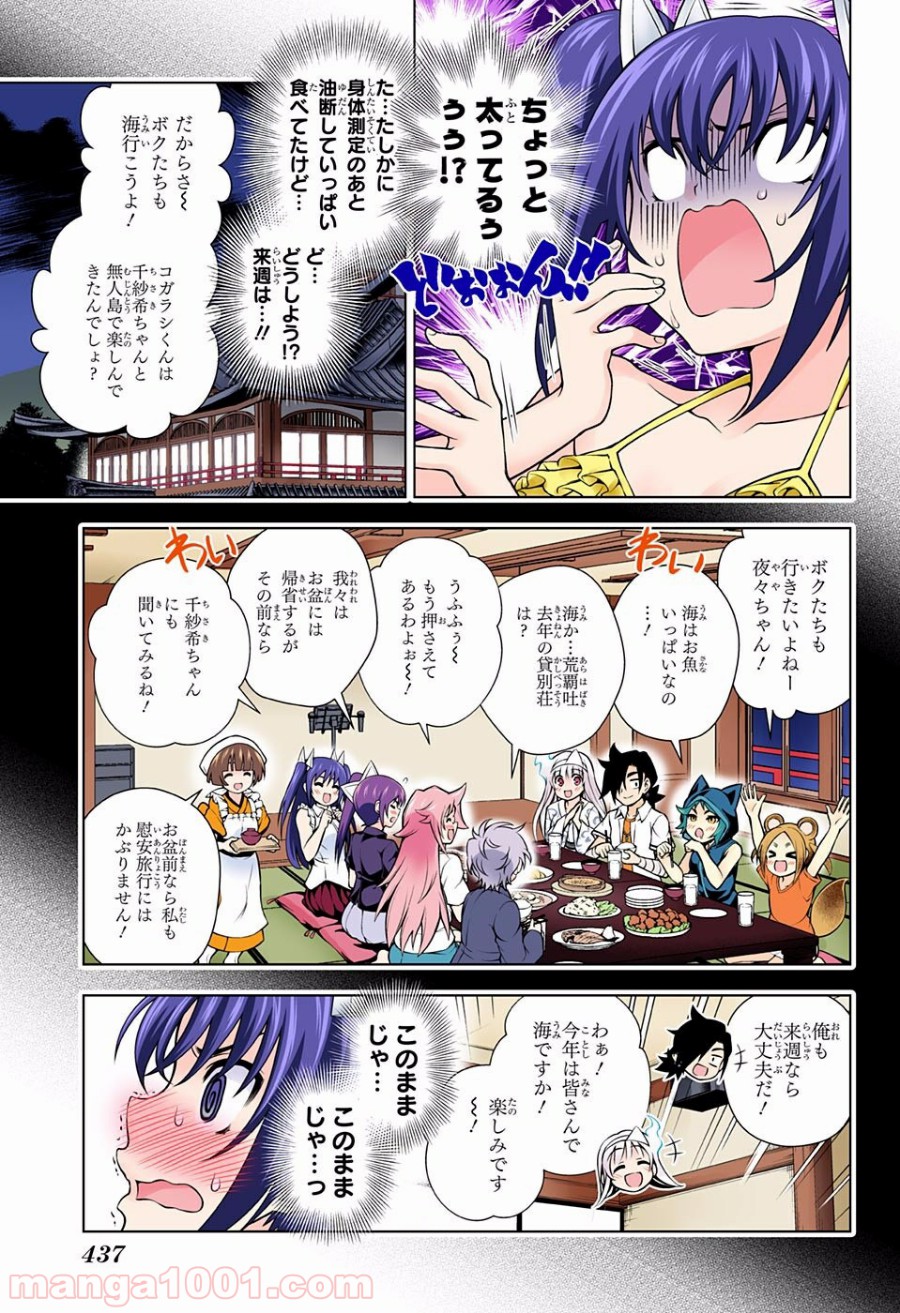 ゆらぎ荘の幽奈さん - 第117話 - Page 3