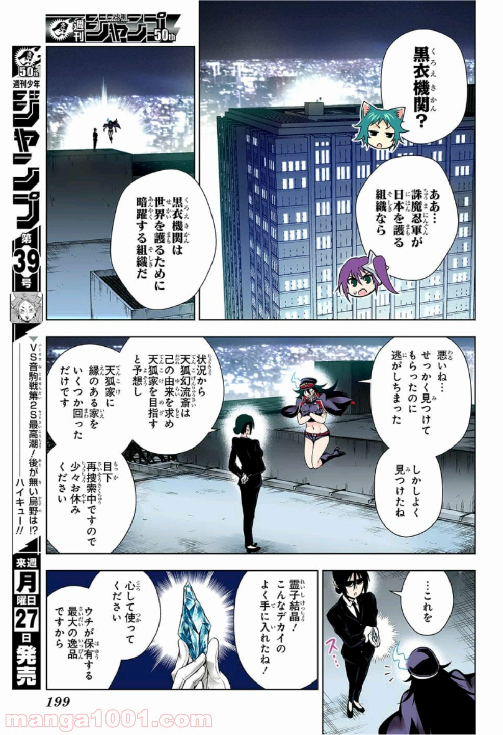 ゆらぎ荘の幽奈さん - 第123話 - Page 12