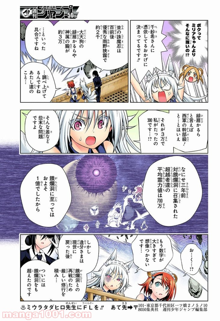 ゆらぎ荘の幽奈さん - 第125話 - Page 7