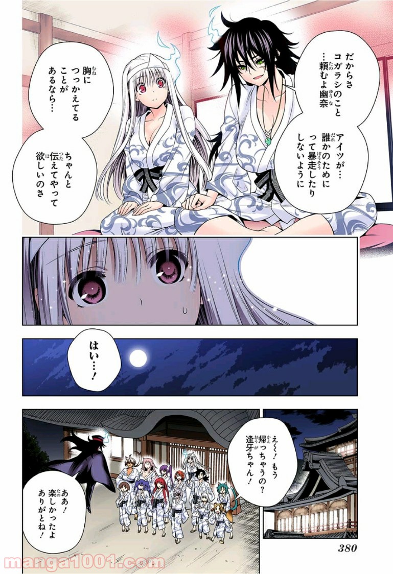 ゆらぎ荘の幽奈さん - 第129話 - Page 10