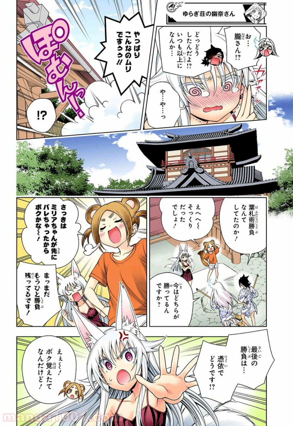 ゆらぎ荘の幽奈さん - 第130話 - Page 12