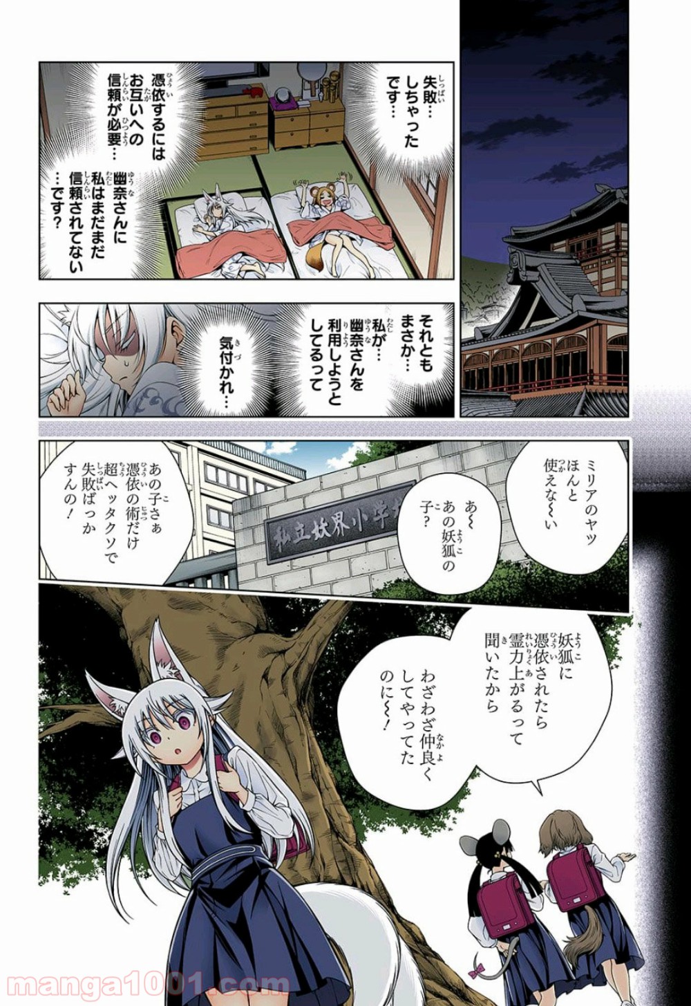 ゆらぎ荘の幽奈さん - 第130話 - Page 14