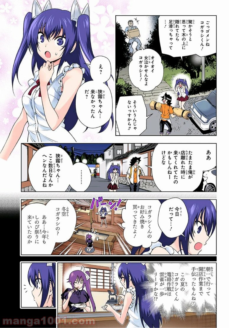 ゆらぎ荘の幽奈さん - 第133話 - Page 4