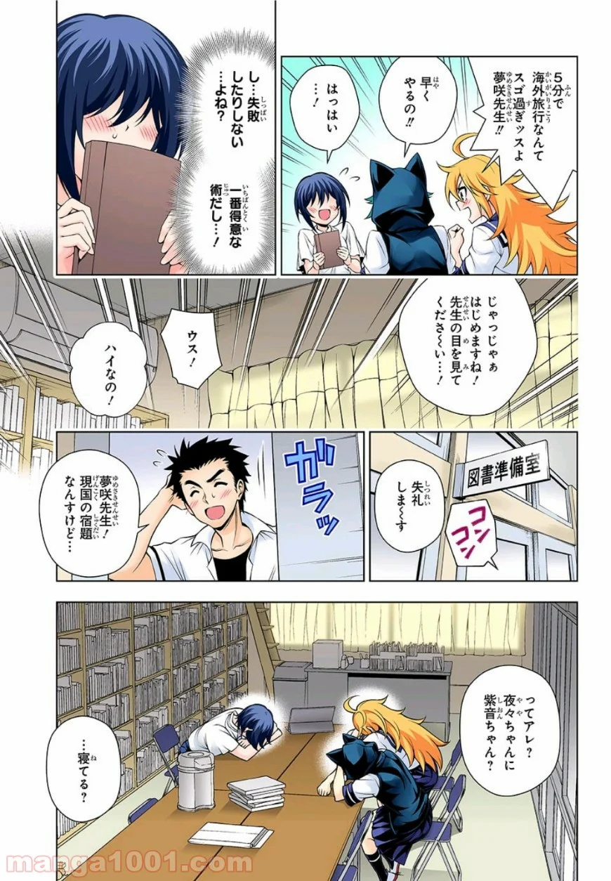 ゆらぎ荘の幽奈さん - 第139話 - Page 7