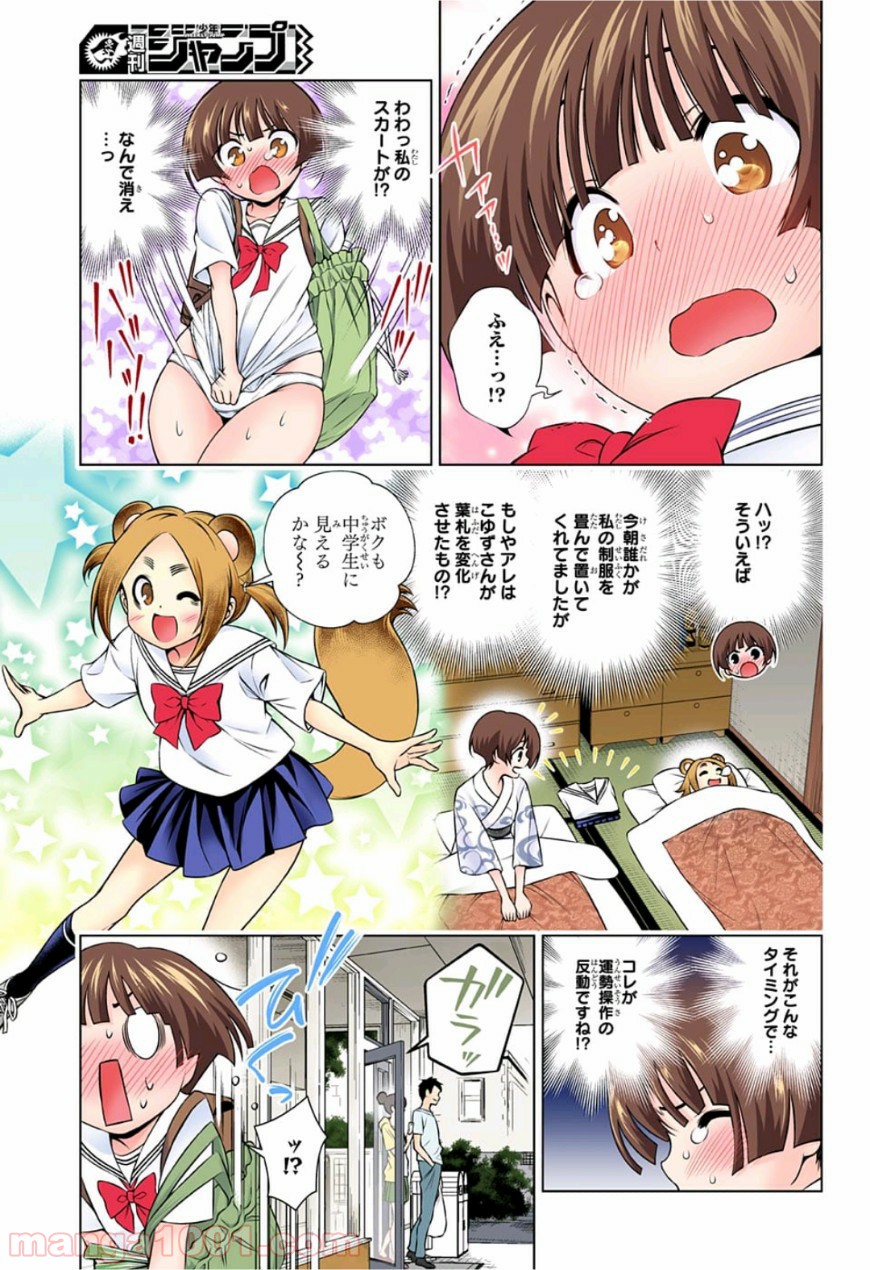 ゆらぎ荘の幽奈さん - 第140話 - Page 5