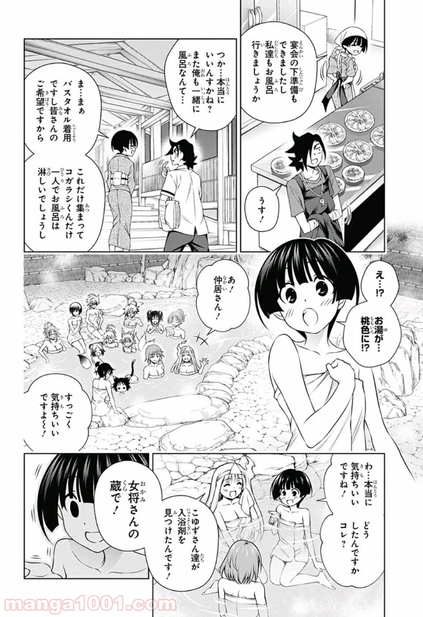 ゆらぎ荘の幽奈さん - 第141話 - Page 4