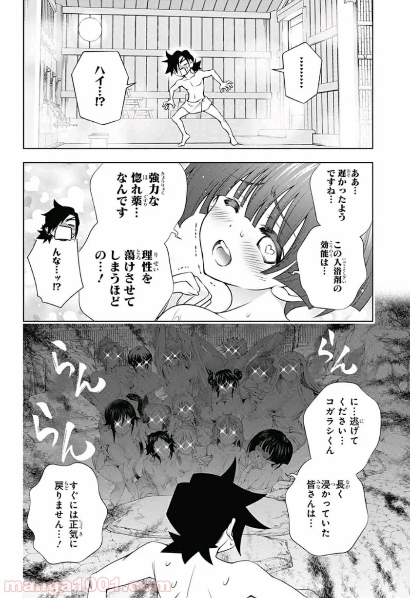 ゆらぎ荘の幽奈さん - 第141話 - Page 8