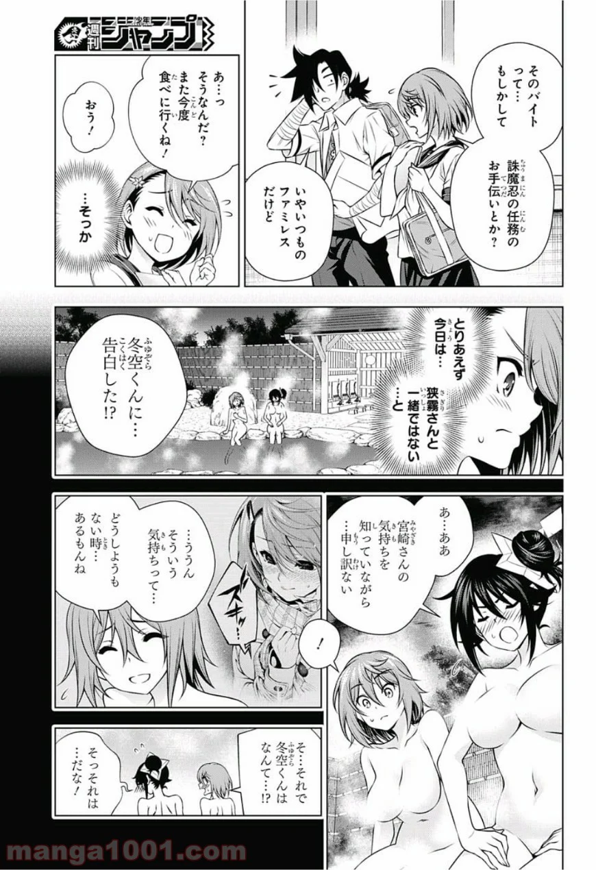 ゆらぎ荘の幽奈さん - 第142話 - Page 3