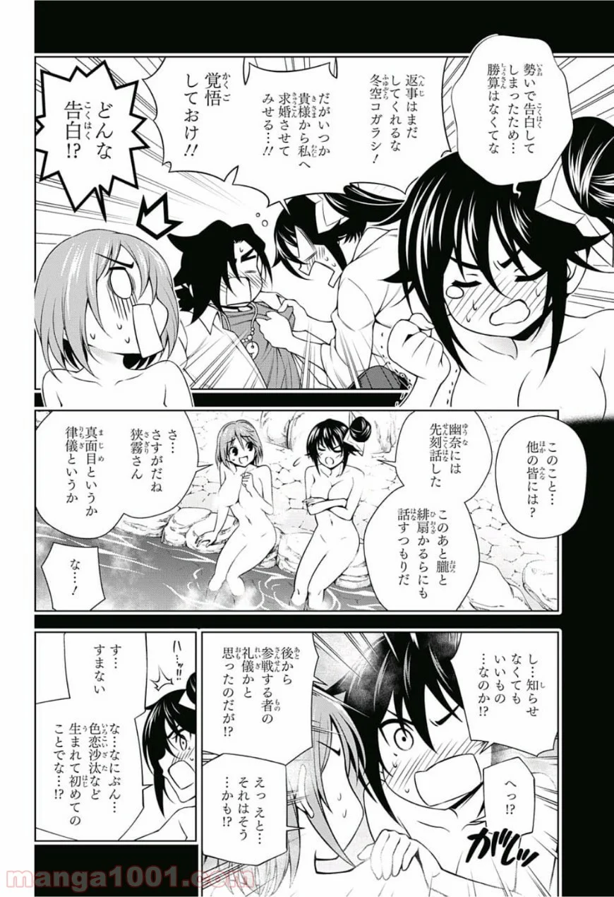 ゆらぎ荘の幽奈さん - 第142話 - Page 4