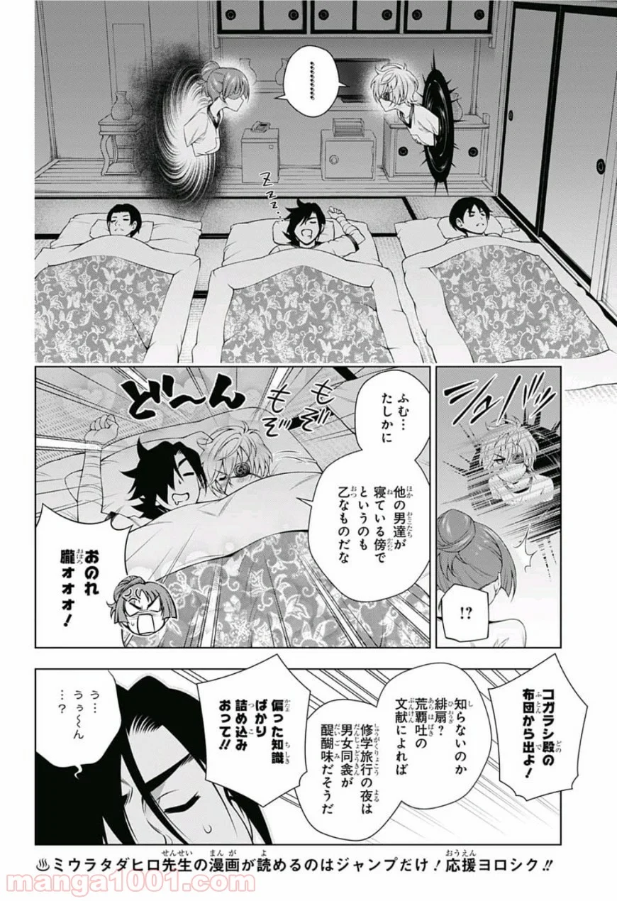 ゆらぎ荘の幽奈さん - 第144話 - Page 13