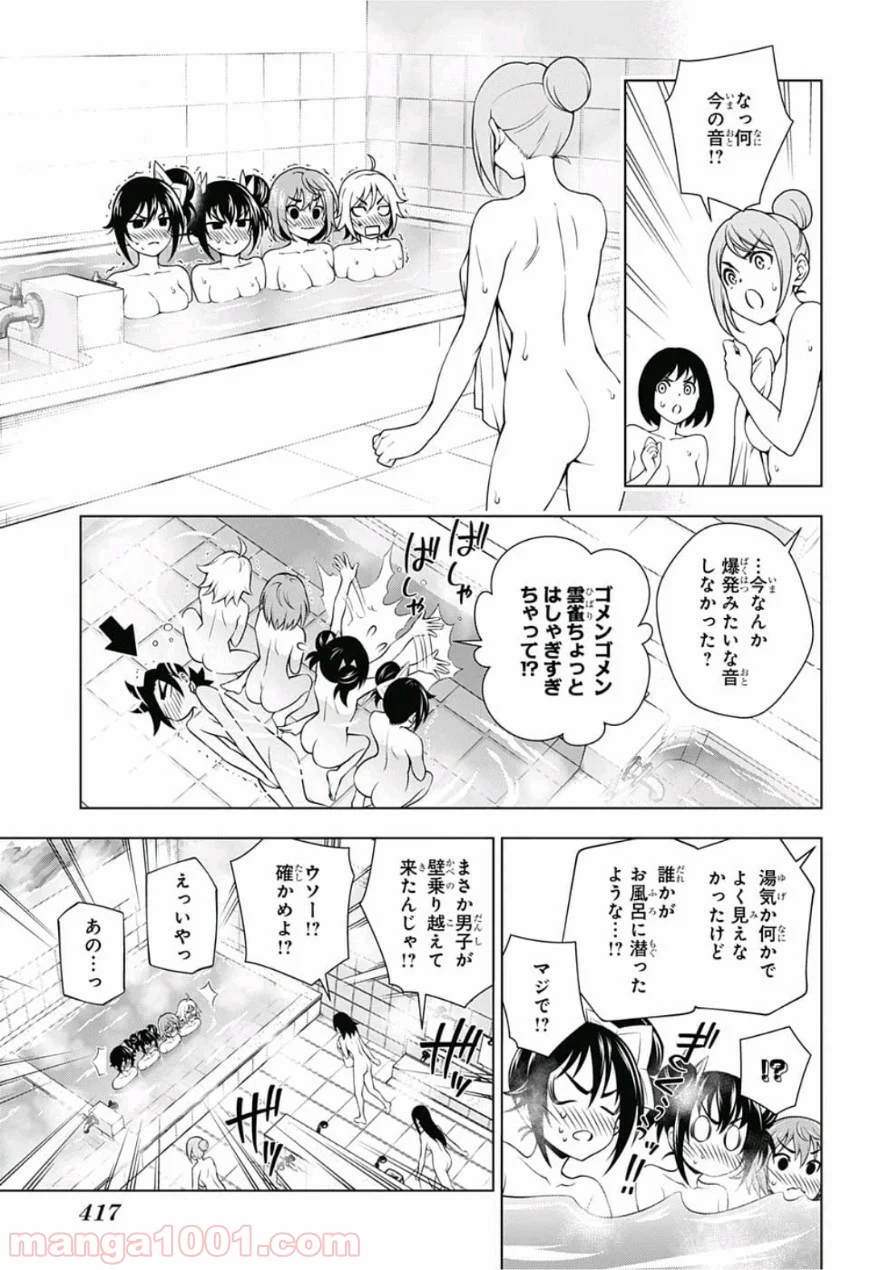 ゆらぎ荘の幽奈さん - 第144話 - Page 6