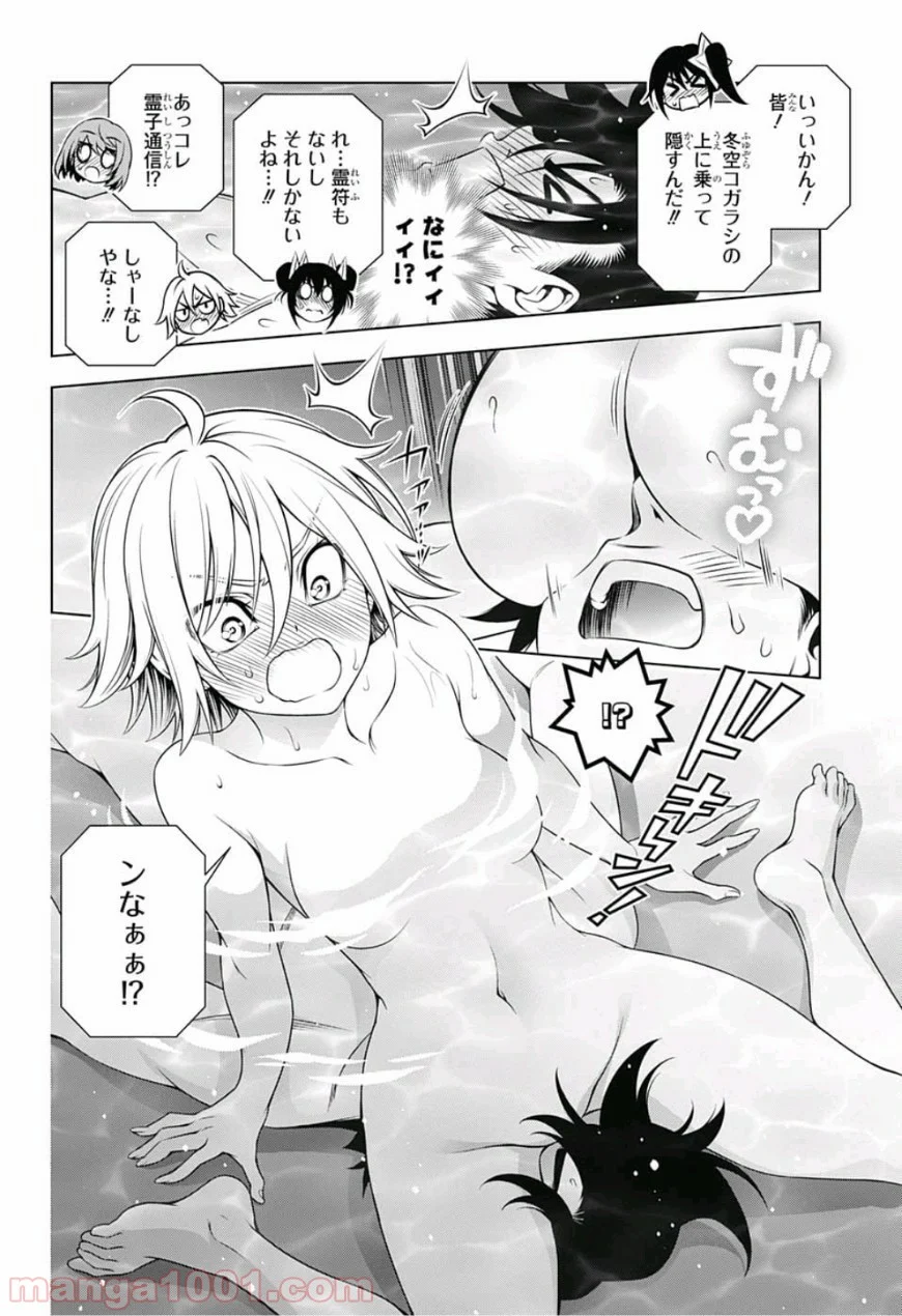 ゆらぎ荘の幽奈さん - 第144話 - Page 7