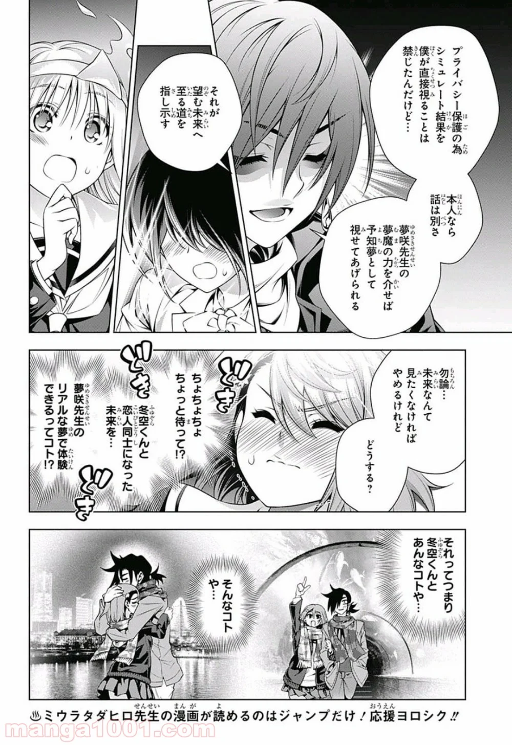 ゆらぎ荘の幽奈さん - 第145話 - Page 12