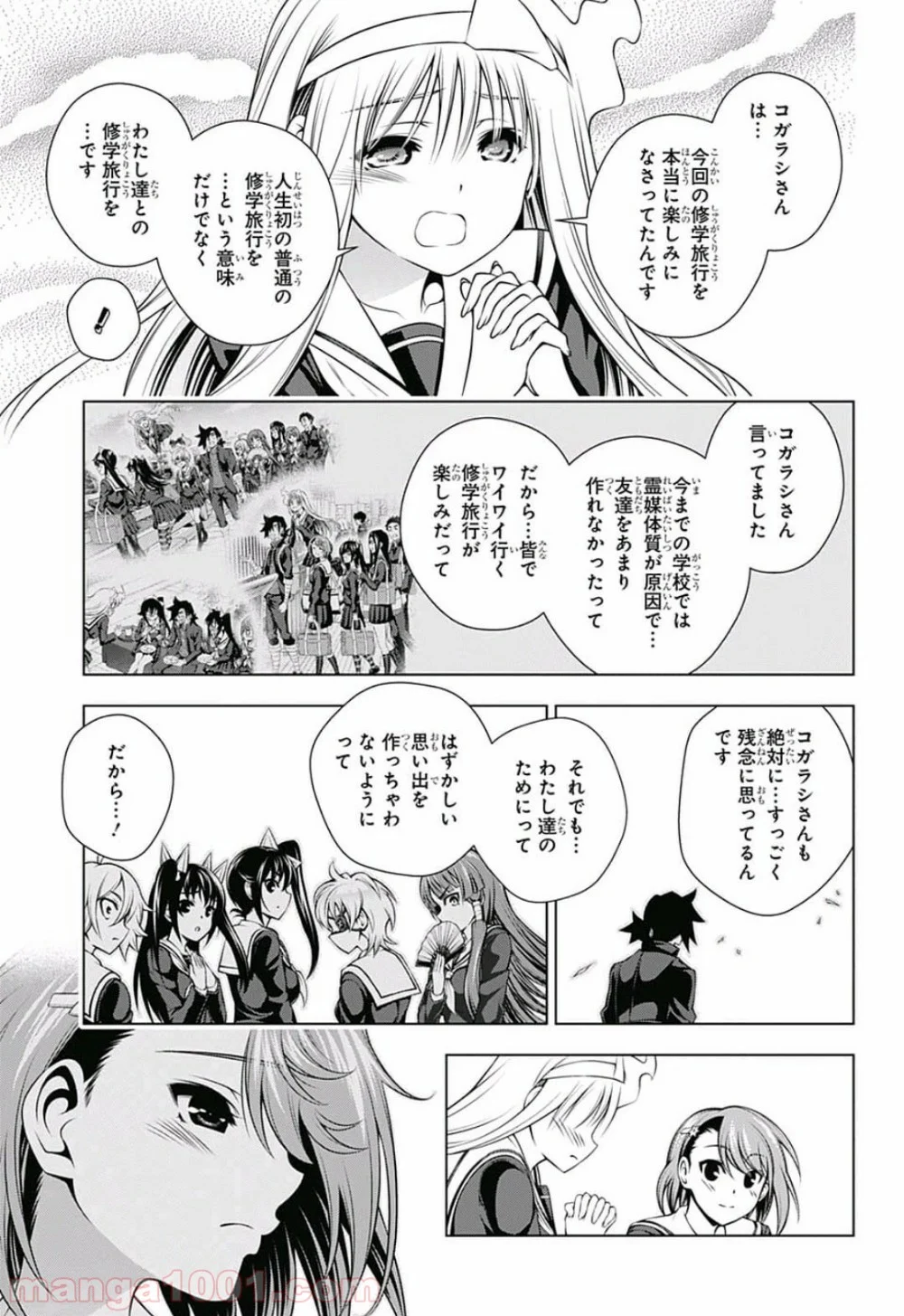 ゆらぎ荘の幽奈さん - 第145話 - Page 3