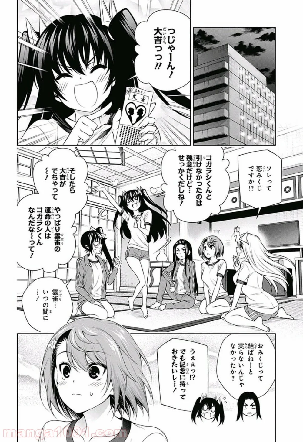 ゆらぎ荘の幽奈さん - 第145話 - Page 4