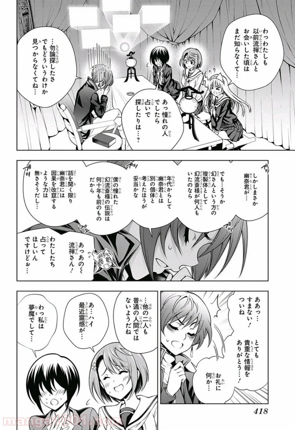 ゆらぎ荘の幽奈さん - 第145話 - Page 10