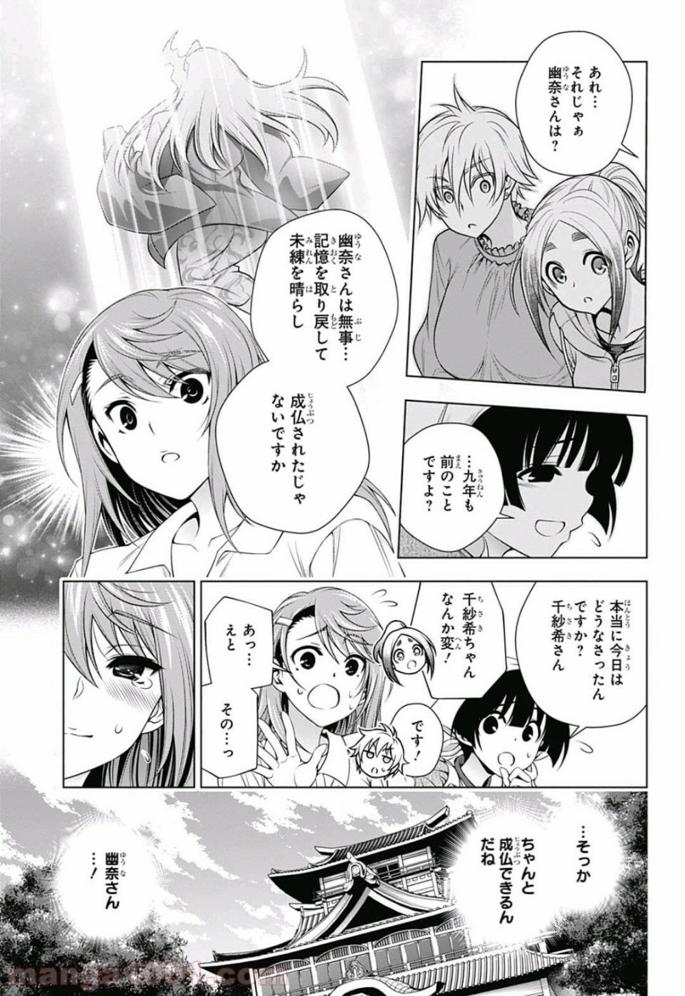 ゆらぎ荘の幽奈さん - 第146話 - Page 13