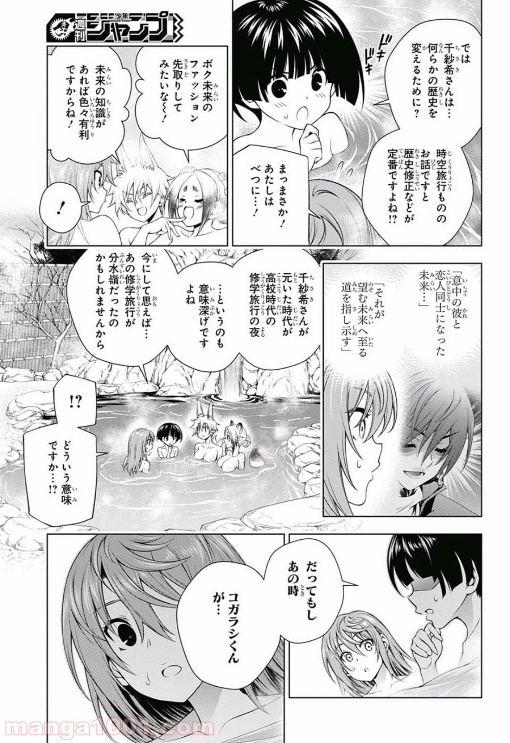 ゆらぎ荘の幽奈さん - 第146話 - Page 15