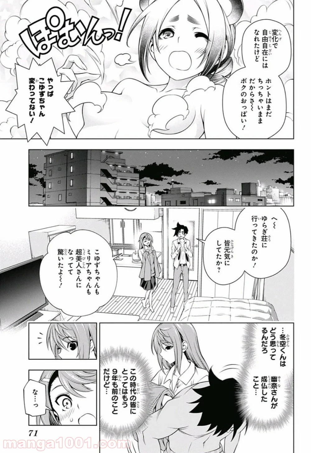 ゆらぎ荘の幽奈さん - 第146話 - Page 17