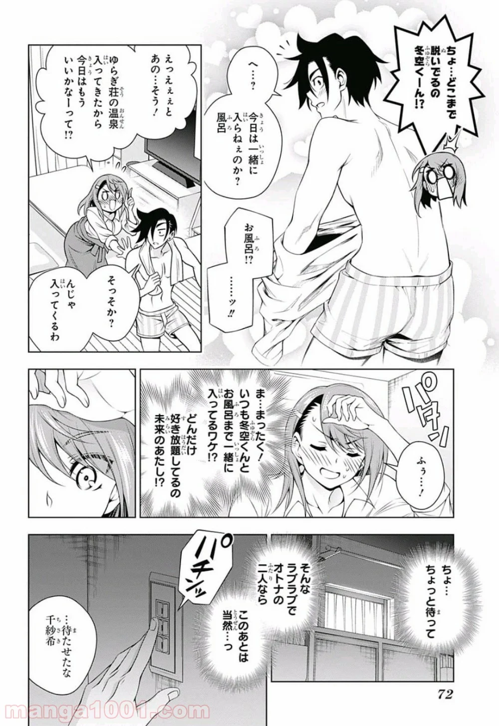 ゆらぎ荘の幽奈さん - 第146話 - Page 18