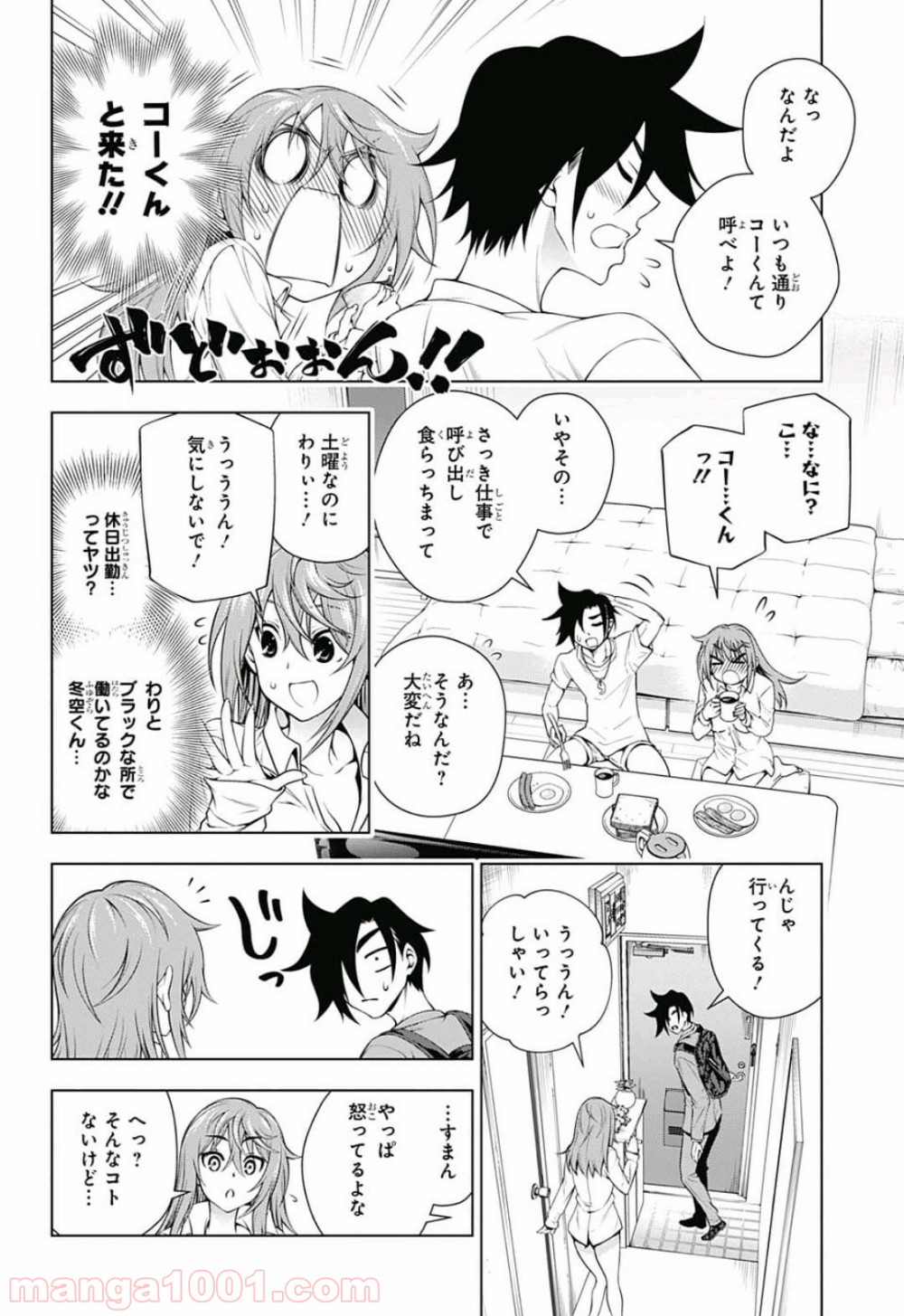 ゆらぎ荘の幽奈さん - 第146話 - Page 4