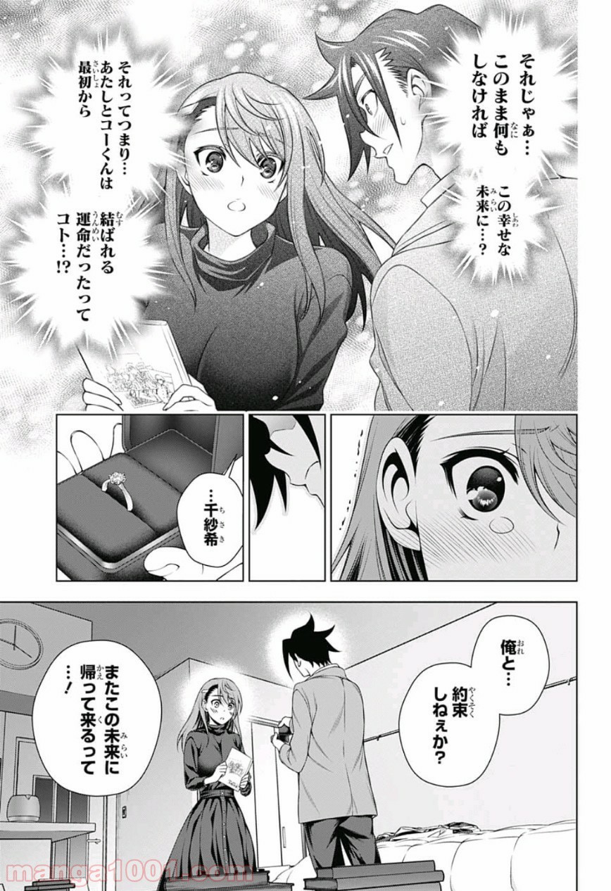 ゆらぎ荘の幽奈さん - 第148話 - Page 13