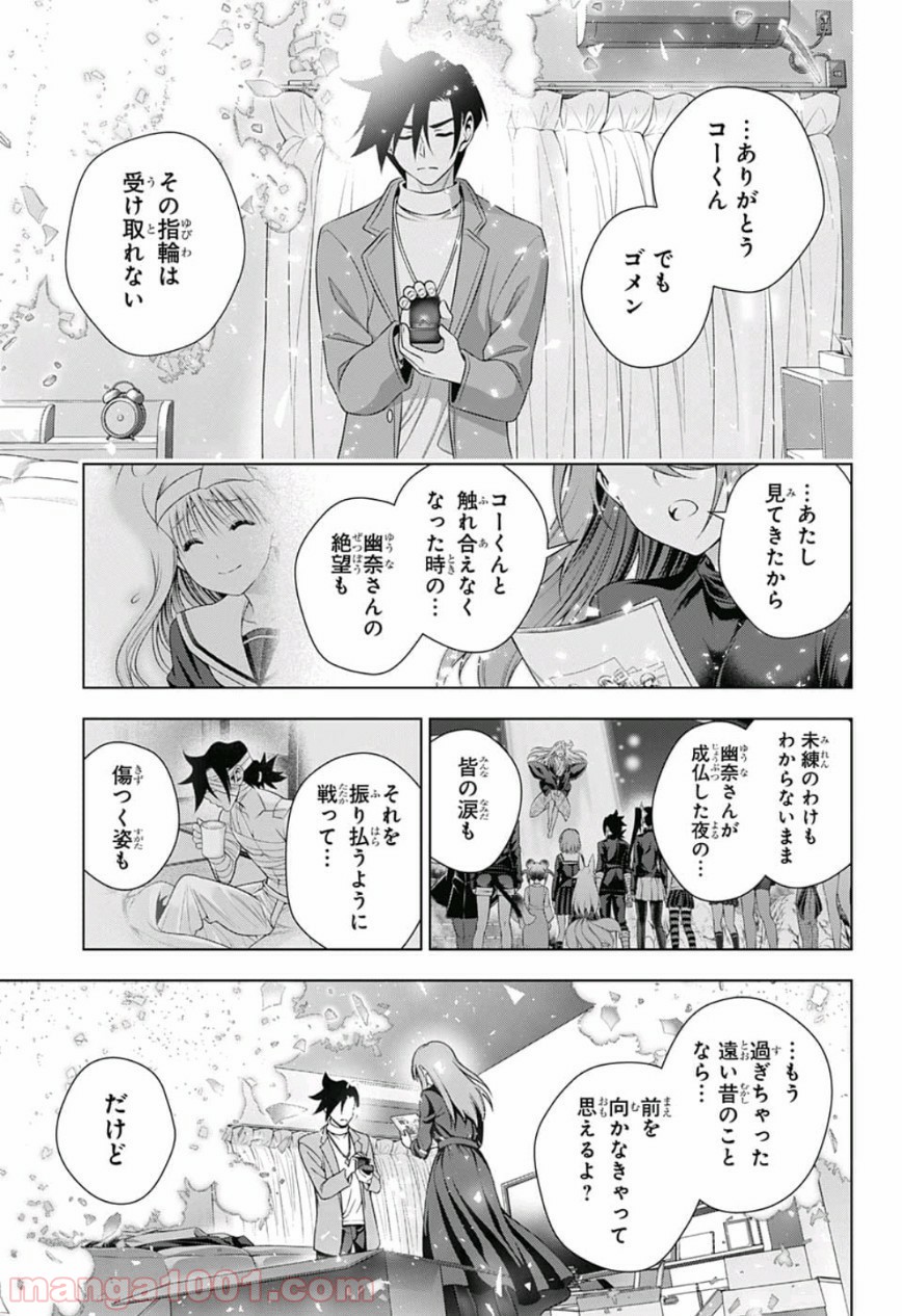 ゆらぎ荘の幽奈さん - 第148話 - Page 15