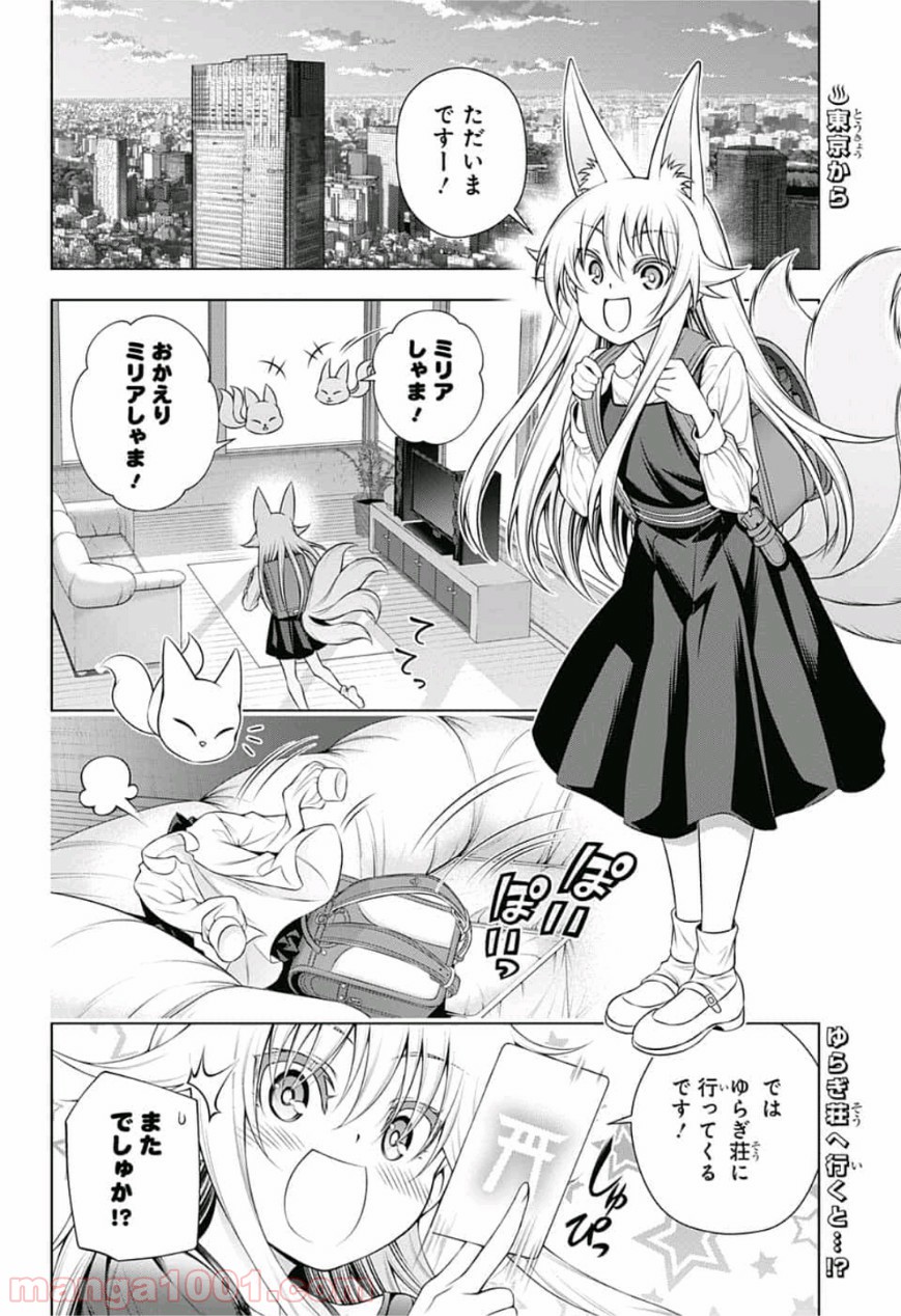 ゆらぎ荘の幽奈さん - 第150話 - Page 2