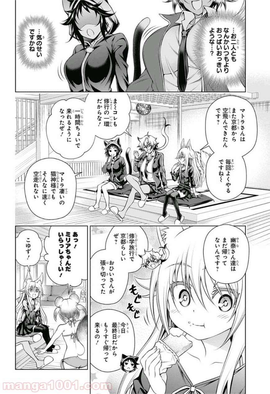 ゆらぎ荘の幽奈さん - 第150話 - Page 4