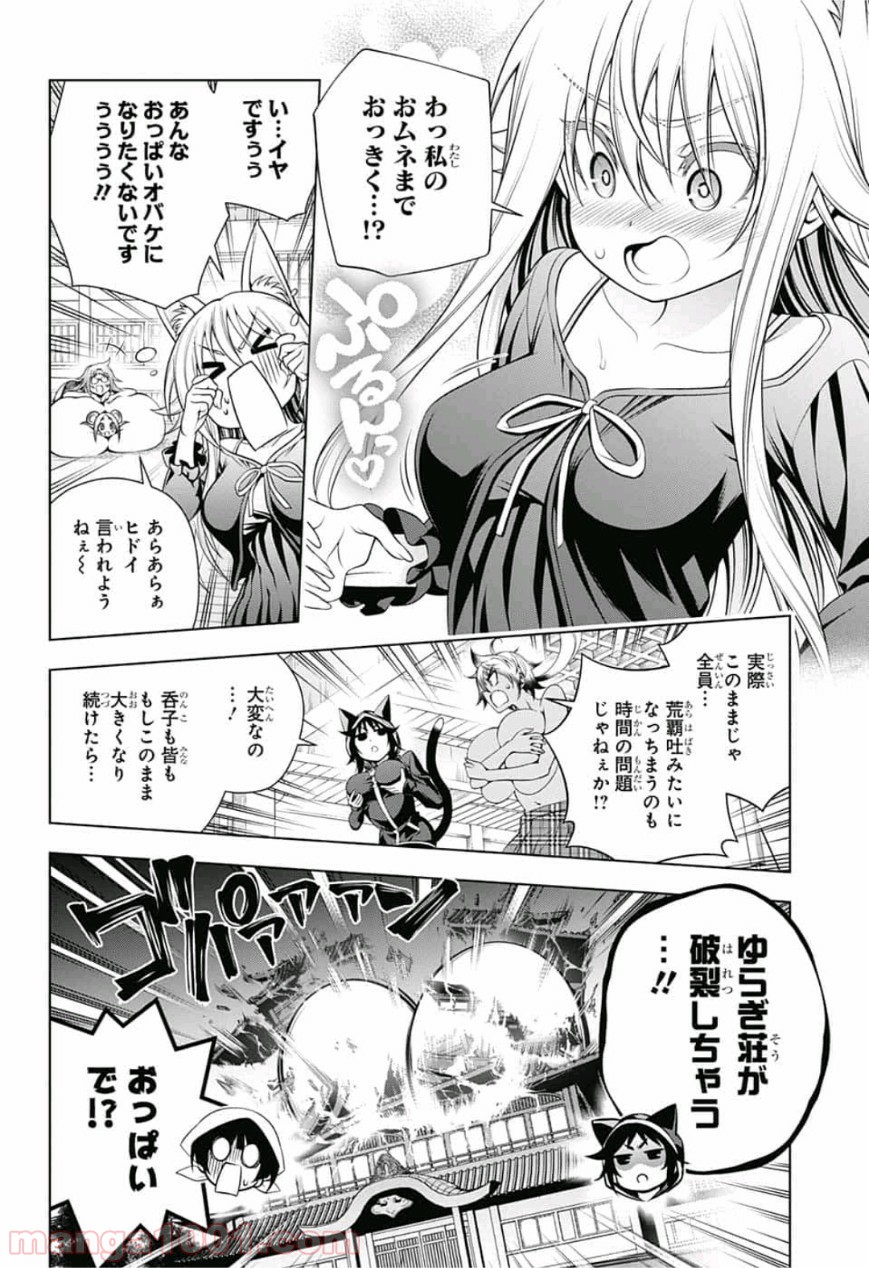 ゆらぎ荘の幽奈さん - 第150話 - Page 10