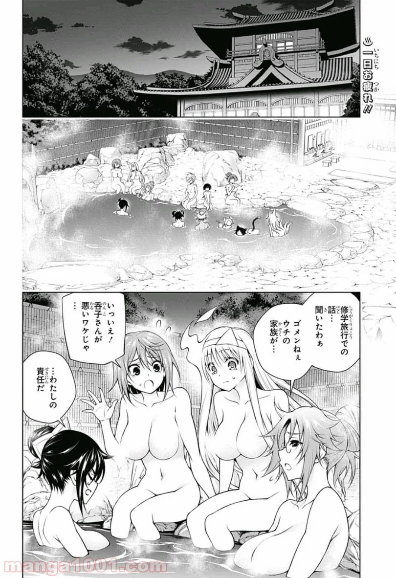 ゆらぎ荘の幽奈さん - 第153話 - Page 2