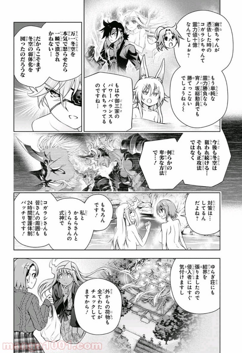 ゆらぎ荘の幽奈さん - 第153話 - Page 4