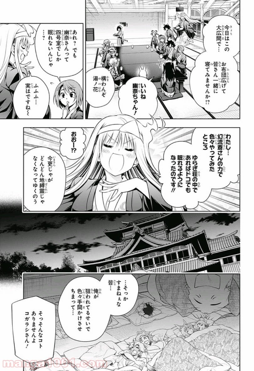 ゆらぎ荘の幽奈さん - 第153話 - Page 9