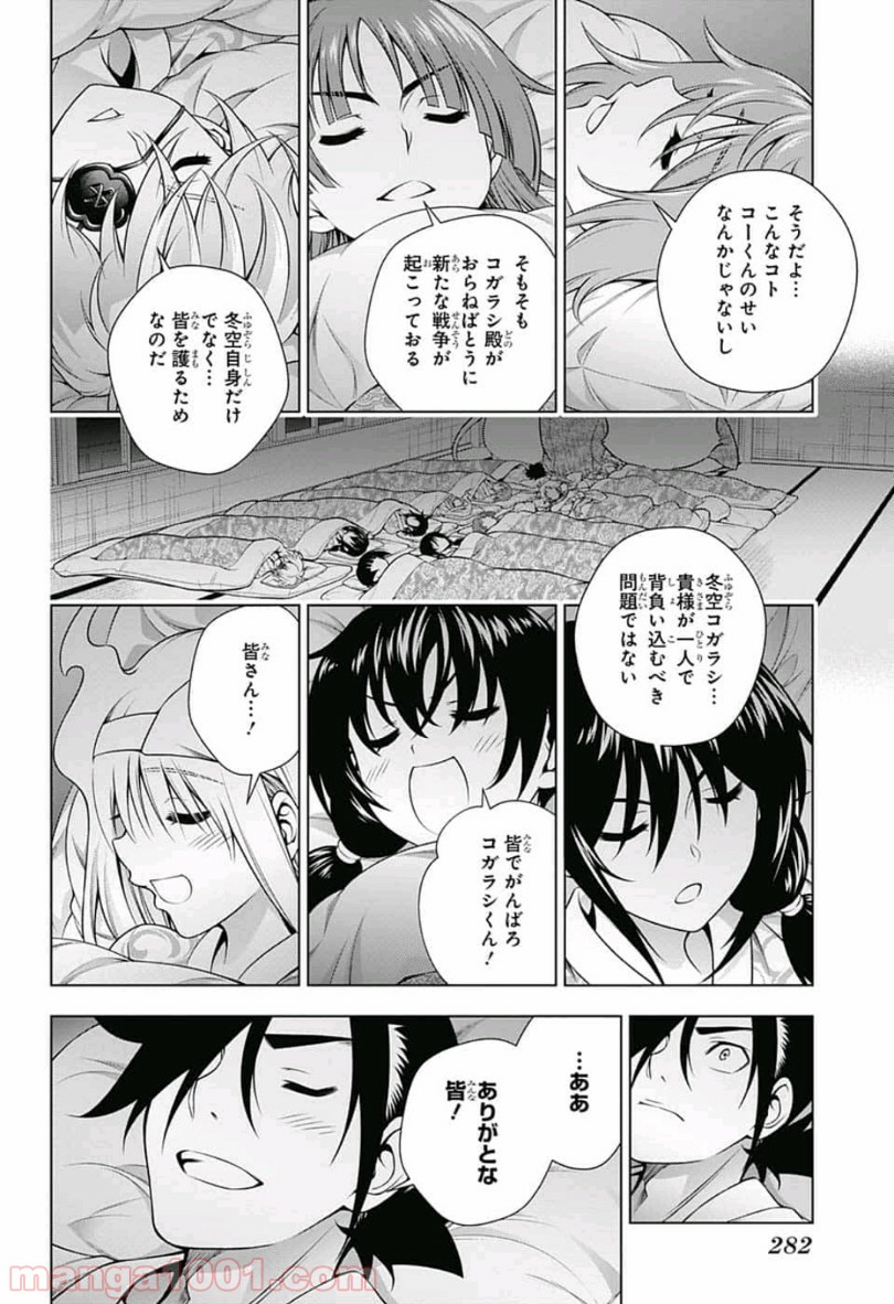 ゆらぎ荘の幽奈さん - 第153話 - Page 10