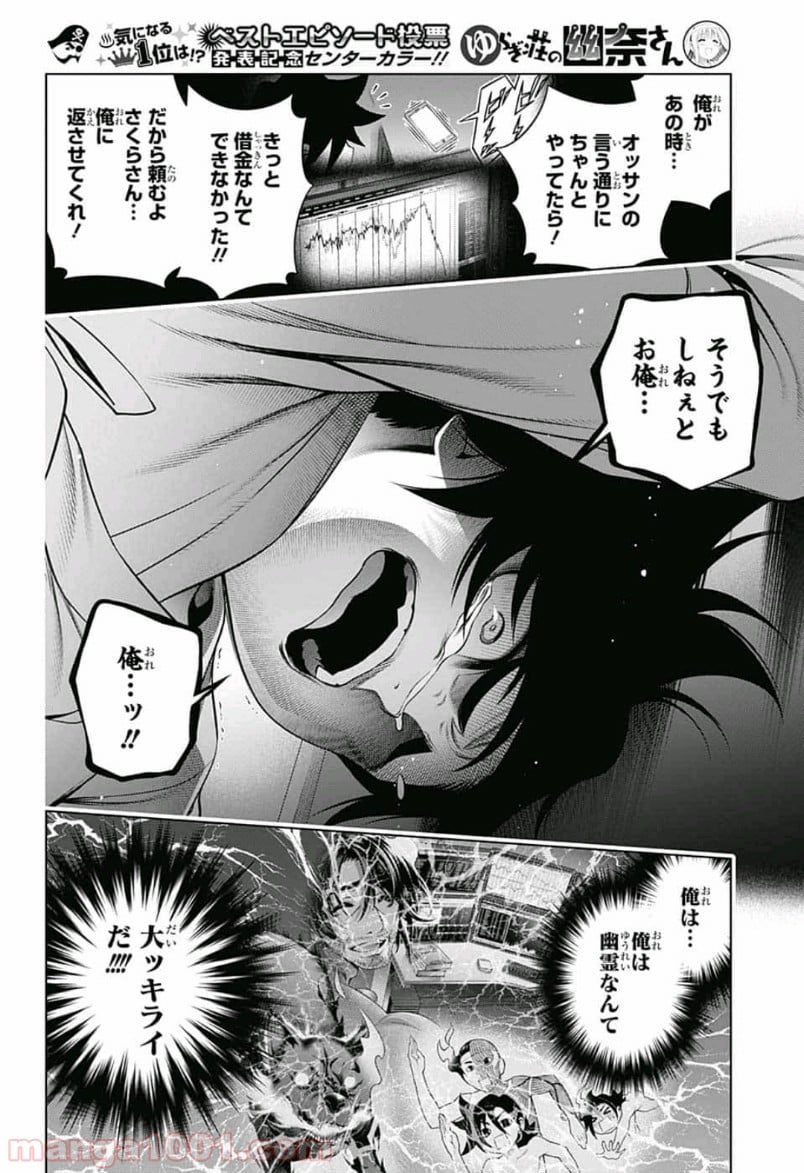 ゆらぎ荘の幽奈さん - 第155話 - Page 17